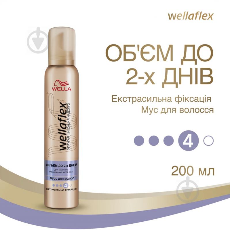 Мус для волосся Wellaflex Мус Об'єм до 2 днів екстрасильна фіксація 200 мл - фото 1