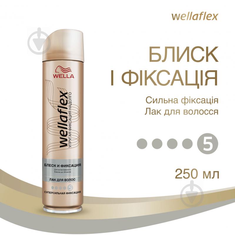 ᐉ Лак для волосся Wella Wellaflex Блиск суперсильна фіксація 250 мл ...