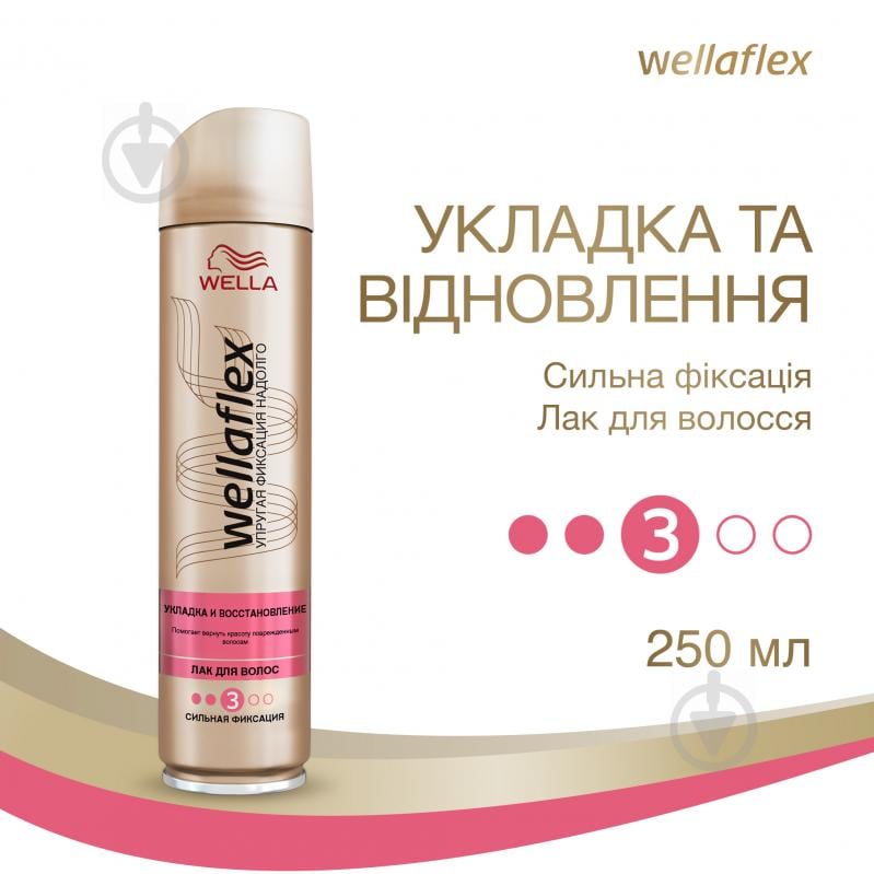 Лак для волос Wellaflex Укладка и Восстановление сильная фиксация 250 мл - фото 1