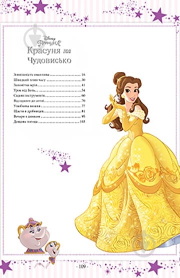 Книга «101 казка про принцес. Подарункова» 978-966-943-707-5 - фото 3