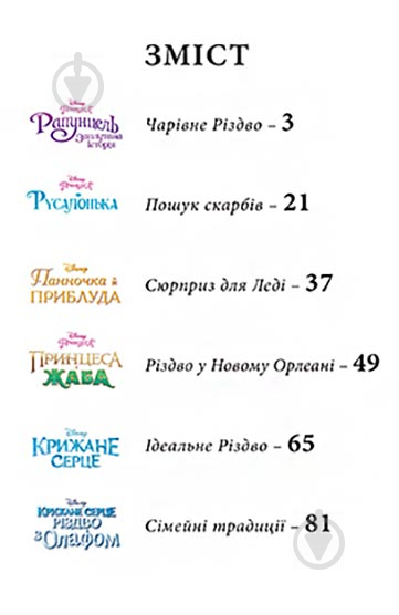 Книга «Disney. Різдвяні історії (для девочек)» 978-966-943-688-7 - фото 2