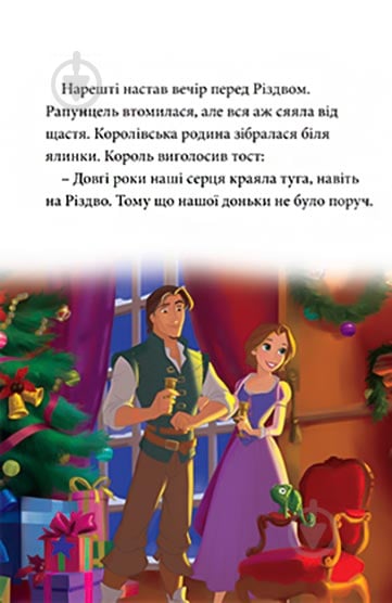 Книга «Disney. Різдвяні історії (для девочек)» 978-966-943-688-7 - фото 6