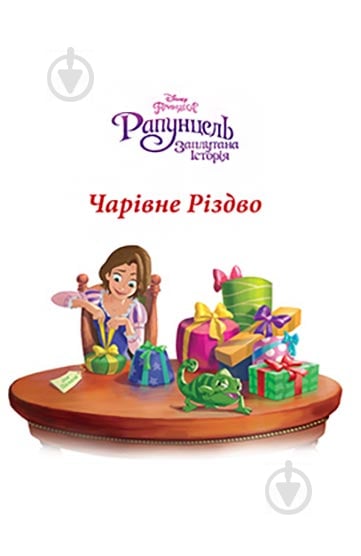 Книга «Disney. Різдвяні історії (для девочек)» 978-966-943-688-7 - фото 5