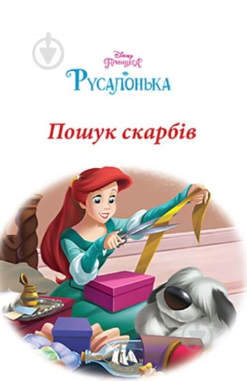 Книга «Disney. Різдвяні історії (для девочек)» 978-966-943-688-7 - фото 7