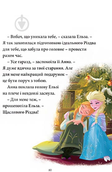 Книга «Disney. Різдвяні історії (для девочек)» 978-966-943-688-7 - фото 4