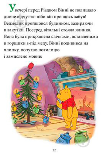 Книга «Disney Новогодние истории подарочная (для девочек)» 978-966-943-687-0 - фото 6