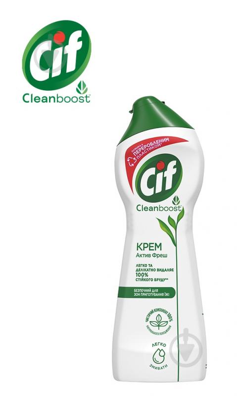 ᐉ Универсальное средство Cif Active Fresh 0,25 л • Купить в Киеве ...