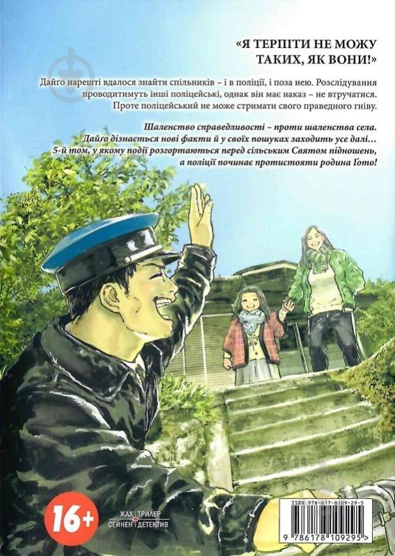 Книга Масааки Ниномия «Ґаннібал.Том 5» - фото 3