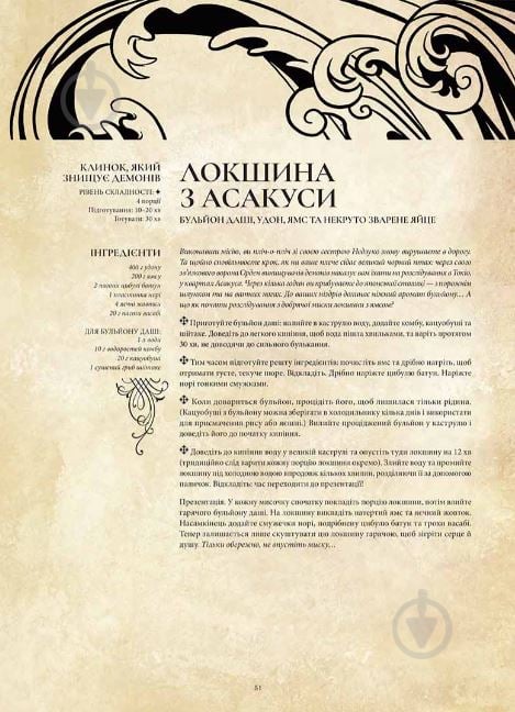 Книга Тібо Вілланова «Гастроноґік Аніме» - фото 4