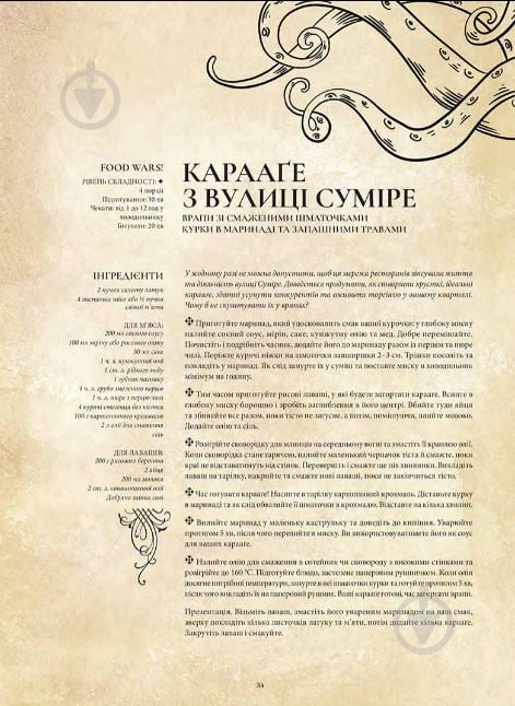 Книга Тібо Вілланова «Гастроноґік Аніме» - фото 2