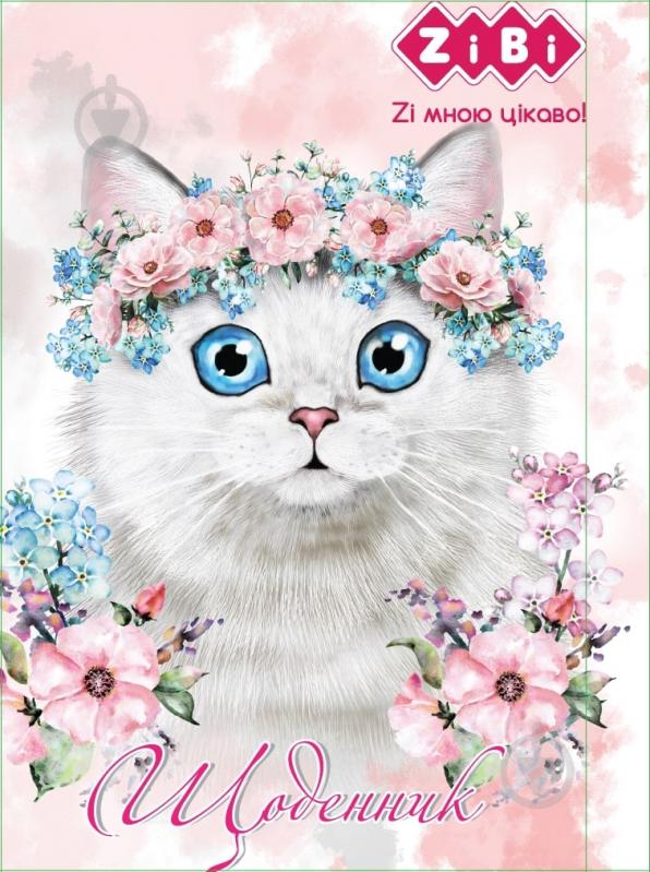 Щоденник Kids Line Furry Cat А5 ZiBi - фото 1