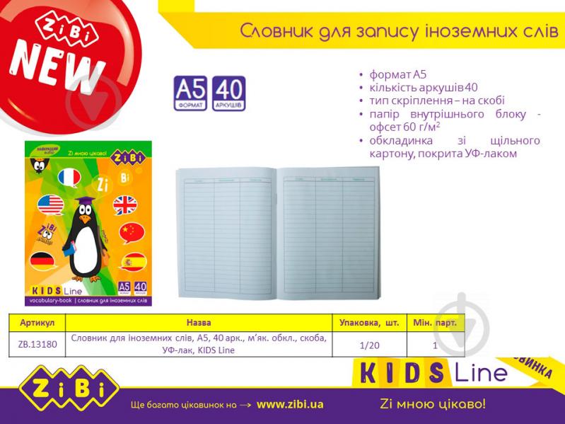 Зошит-словник для іноземних слів KIDS Line 40 аркушів ZB.13180 - фото 3