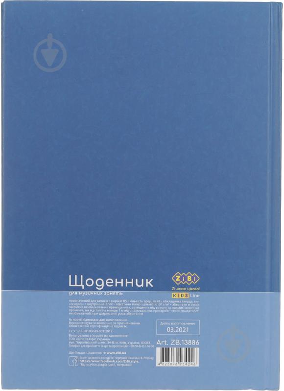 Дневник школьный для музыкальной школы B5 48 листов ZiBi - фото 3