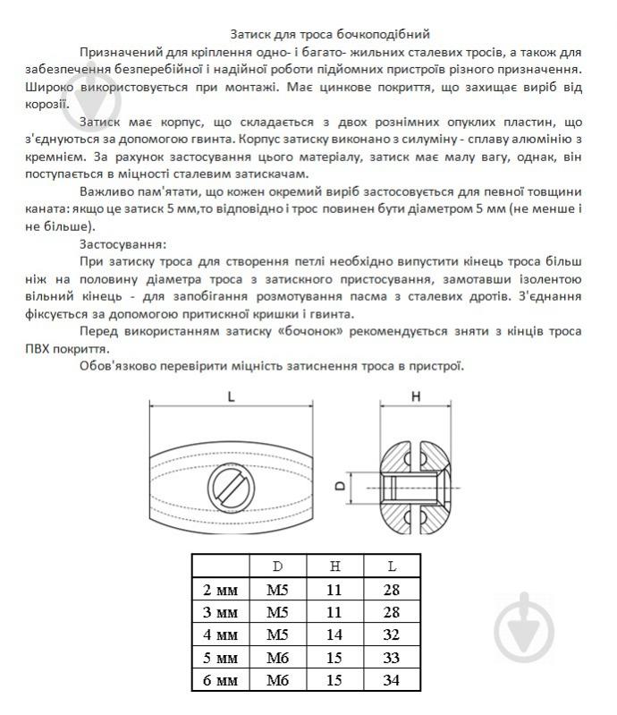 Затискач для троса бочкоподібний 2 мм - фото 3