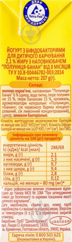 Йогурт Milupa з біфідобактеріями 2,5% полуниця-банан 207 г - фото 4