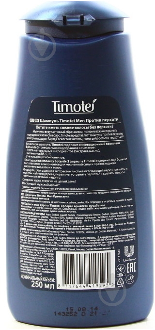 Шампунь Timotei Men Против перхоти 250 мл - фото 2 Шампунь Timotei Men Против перхоти 250 мл - фото 2