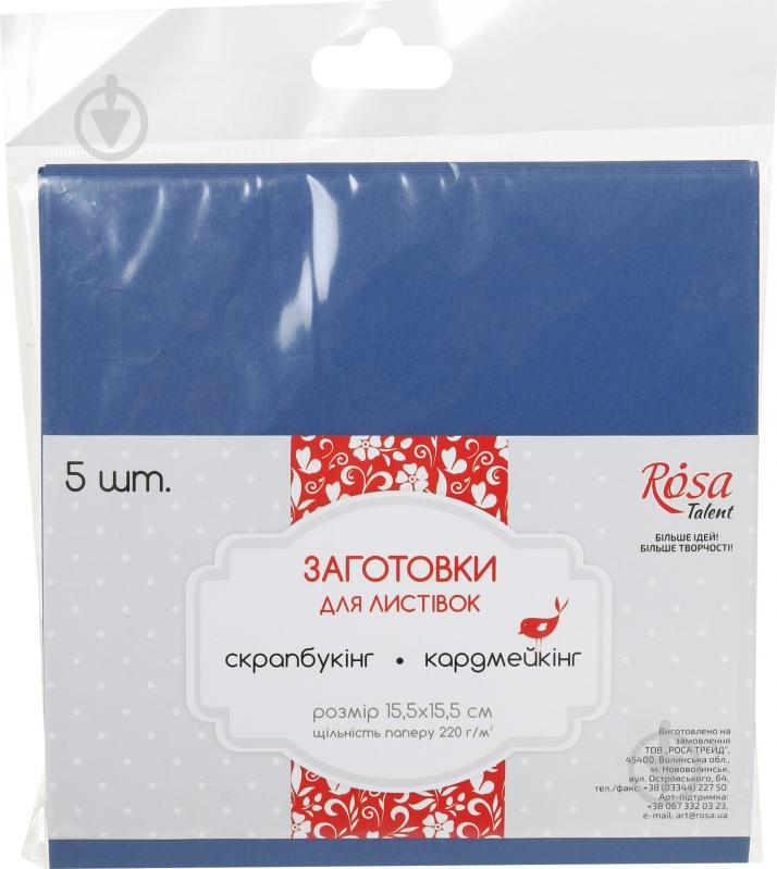 Набір заготовок для листівок 5 шт. 15,5х15,5 см № 10 темно-синій 220 г/м2 - фото 1