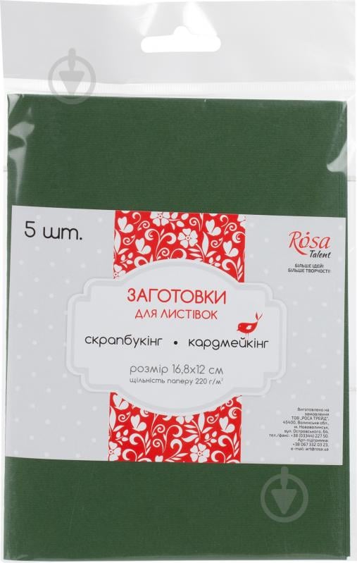 Набор заготовок для открыток 5 шт. темно-зеленый №11 220 г/м2 - фото 3