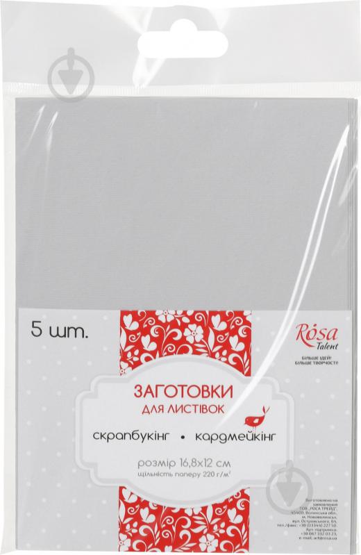 Набір заготівель для листівок 5 шт. 16,8х12 см № 12 світло-сірий 220 г/м2 - фото 1