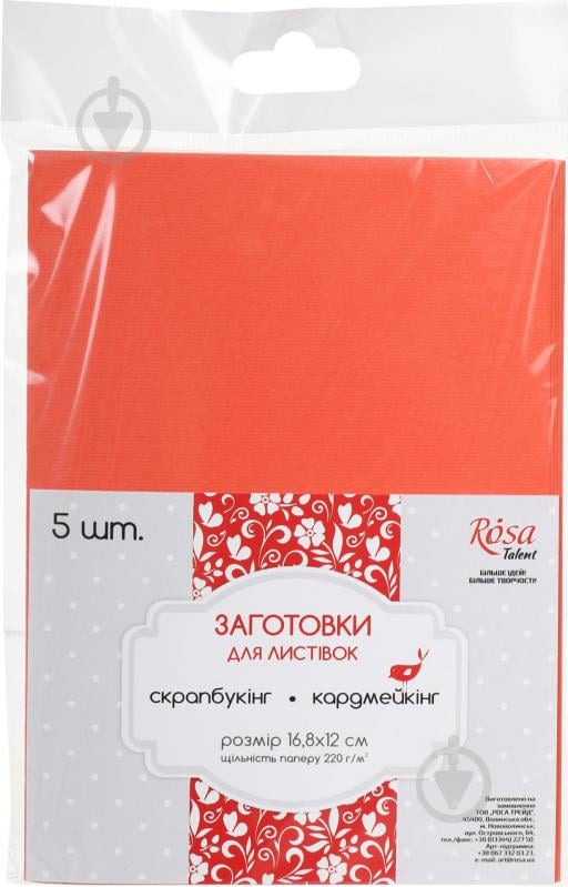 Набір заготівель для листівок 5 шт. 16,8х12 см № 13 помаранчевий 220 г/м2 - фото 1