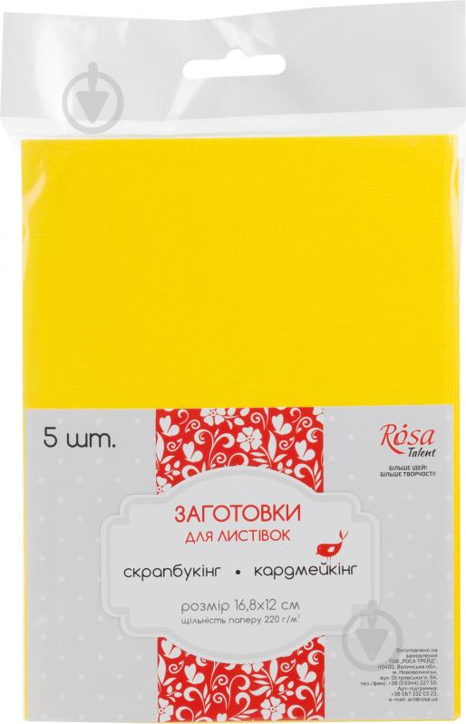 Набір заготівель для листівок 5 шт. 16,8х12 см № 12 жовтий 220 г/м2 - фото 1