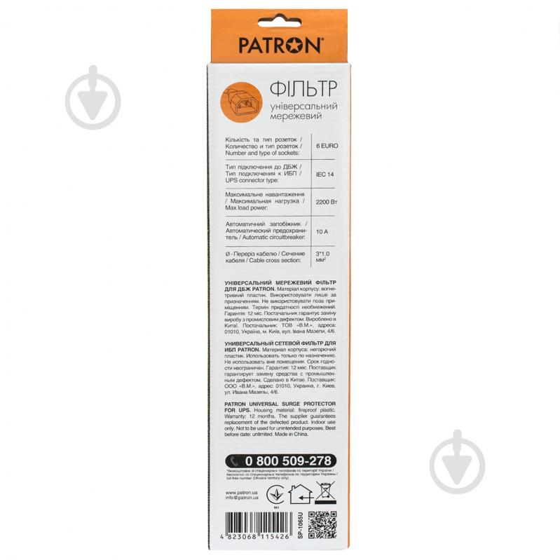 Мережевий фільтр Patron для ДБЖ 3x1 мм2 (SP-1065U) із заземленням 6 гн. чорний 2 м EXT-PN-SP-1065U - фото 3 Мережевий фільтр Patron для ДБЖ 3x1 мм2 (SP-1065U) із заземленням 6 гн. чорний 2 м EXT-PN-SP-1065U - фото 3