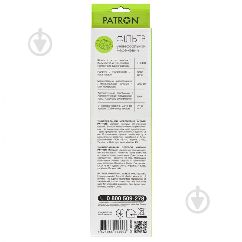 Сетевой фильтр Patron 3x1 мм2 с заземлением 6 гн. белый 1,8 м EXT-PN-SP-1062W - фото 3 Сетевой фильтр Patron 3x1 мм2 с заземлением 6 гн. белый 1,8 м EXT-PN-SP-1062W - фото 3