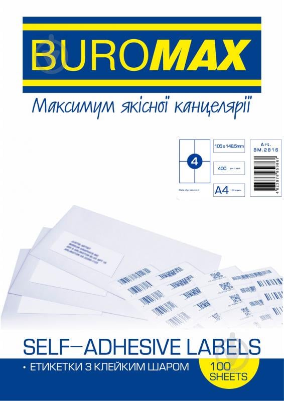 Этикетки Buromax самоклеящихся 100 листов BM.2816 - фото 3