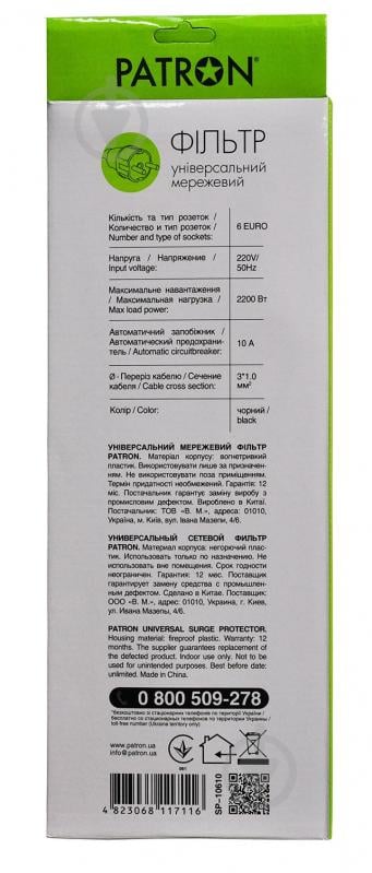 Сетевой фильтр Patron 3x1 мм2 с заземлением 6 гн. черный 1,8 м EXT-PN-SP-1062 - фото 3 Сетевой фильтр Patron 3x1 мм2 с заземлением 6 гн. черный 1,8 м EXT-PN-SP-1062 - фото 3