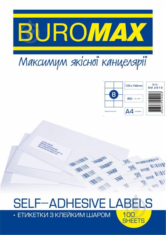 Этикетки Buromax самоклеящихся 100 листов BM.2819 - фото 1