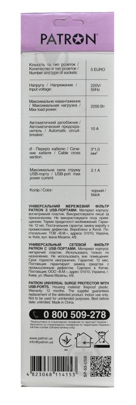 Сетевой фильтр Patron + 2xUSB 2.0 2.1A с заземлением 5 гн. черный 3 м EXT-PN-SP-53-USB - фото 3