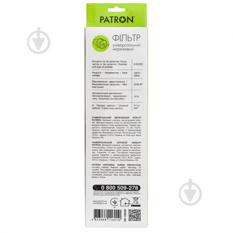 Сетевой фильтр Patron 3x1 мм2 с заземлением 6 гн. белый 3 м EXT-PN-SP-1063W - фото 3 Сетевой фильтр Patron 3x1 мм2 с заземлением 6 гн. белый 3 м EXT-PN-SP-1063W - фото 3