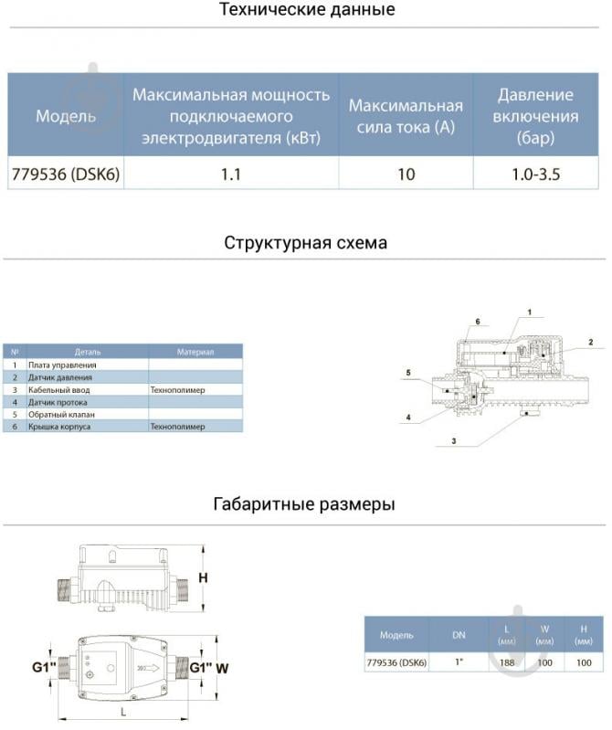 Aquatica електронний 1.1кВт Ø1 з регулюванням тиску 1.0-3.5 bar (779536) - фото 9