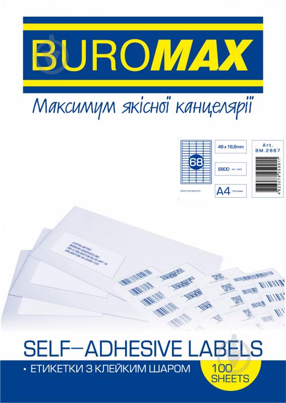 Этикетки Buromax самоклеящихся 100 листов BM.2867 - фото 1