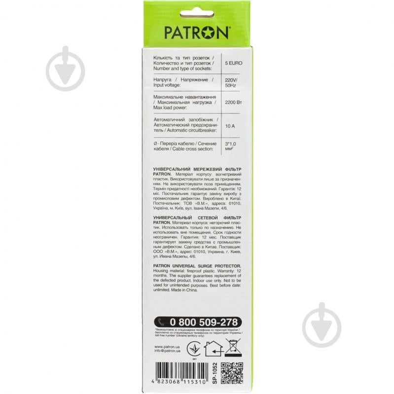 Сетевой фильтр Patron 3x1 мм2 с заземлением 5 гн. черный 1,8 м EXT-PN-SP-1052 - фото 3 Сетевой фильтр Patron 3x1 мм2 с заземлением 5 гн. черный 1,8 м EXT-PN-SP-1052 - фото 3