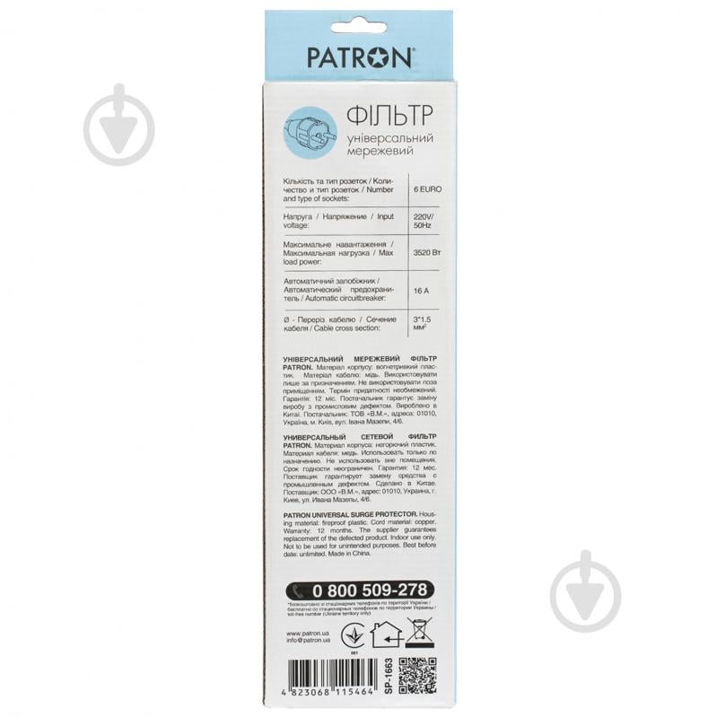 Сетевой фильтр Patron 3x1,5 мм2 (SP-1663) с заземлением 6 гн. черный 3 м EXT-PN-SP-1663 - фото 3 Сетевой фильтр Patron 3x1,5 мм2 (SP-1663) с заземлением 6 гн. черный 3 м EXT-PN-SP-1663 - фото 3
