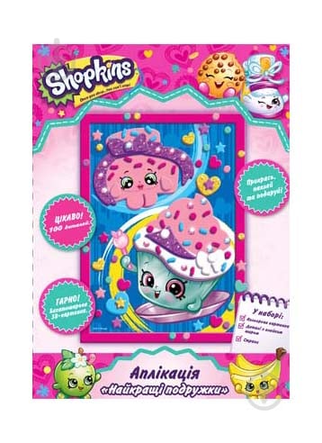 Набір для аплікації Перо Найкращі подружки ТМ Shopkins - фото 1