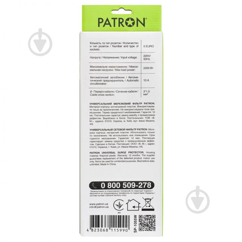 Сетевой фильтр Patron 3x1 мм2 с заземлением 5 гн. белый 5 м EXT-PN-SP-1055W - фото 3