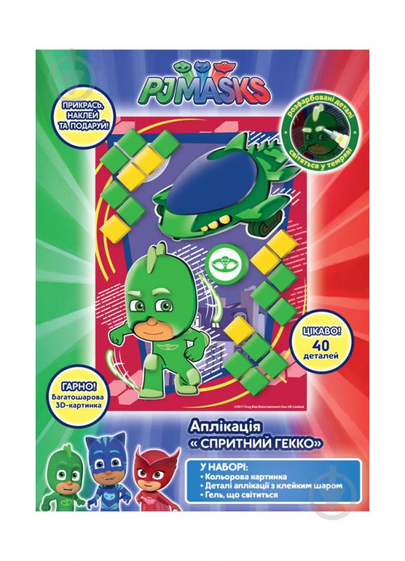 Аплікація Перо Спритний Гекко ТМ PJ Masks 119994 - фото 1