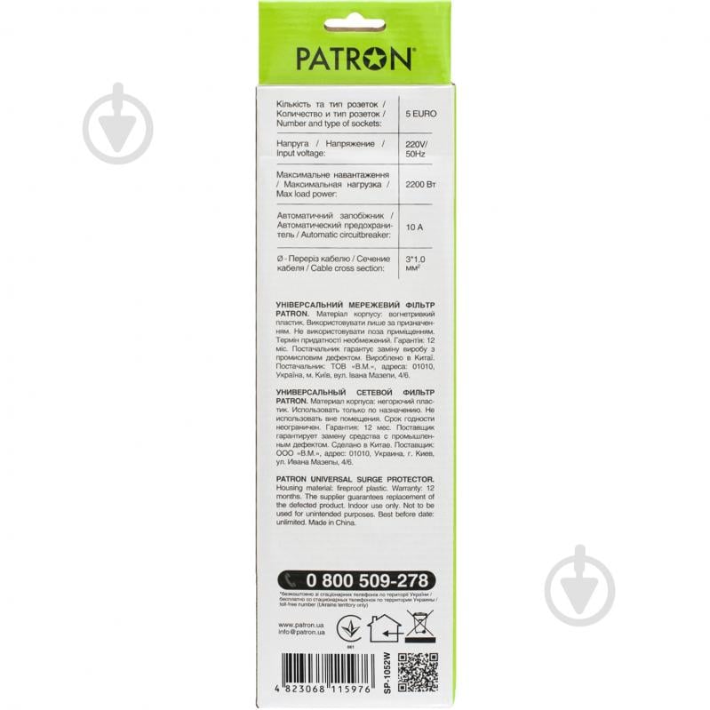 Сетевой фильтр Patron 3x1 мм2 с заземлением 5 гн. белый 1,8 м EXT-PN-SP-1052W - фото 3 Сетевой фильтр Patron 3x1 мм2 с заземлением 5 гн. белый 1,8 м EXT-PN-SP-1052W - фото 3