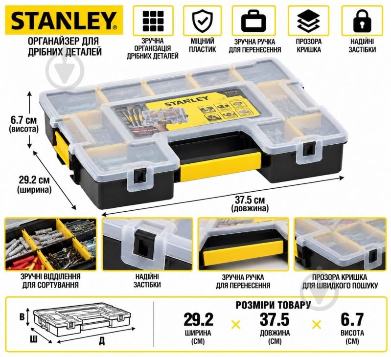 Органайзер для дрібних деталей Stanley 1-97-483 - фото 11