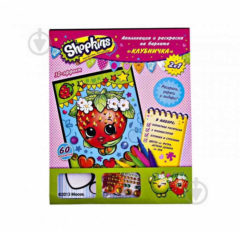 Аппликация Перо раскраска на бархате Клубничка ТМ SHOPKINS 119554 - фото 1