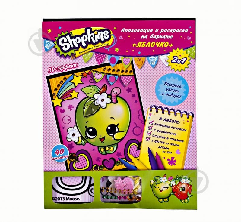 Аппликация Перо раскраска на бархате Яблочко ТМ SHOPKINS 119553 - фото 1