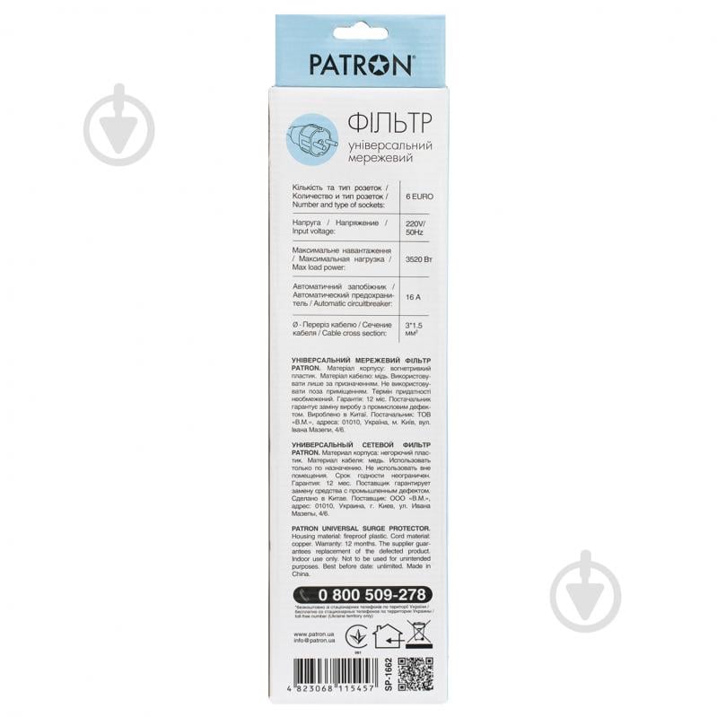 Сетевой фильтр Patron 3x1,5 мм2 (SP-1662) с заземлением 6 гн. черный 1,8 м EXT-PN-SP-1662 - фото 3 Сетевой фильтр Patron 3x1,5 мм2 (SP-1662) с заземлением 6 гн. черный 1,8 м EXT-PN-SP-1662 - фото 3