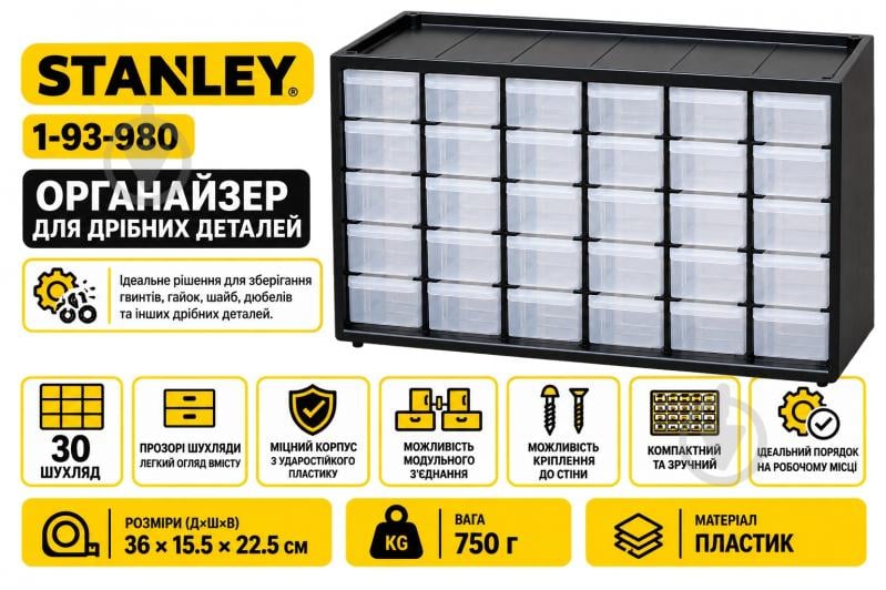 Органайзер для мелких деталей Stanley 1-93-980 - фото 4