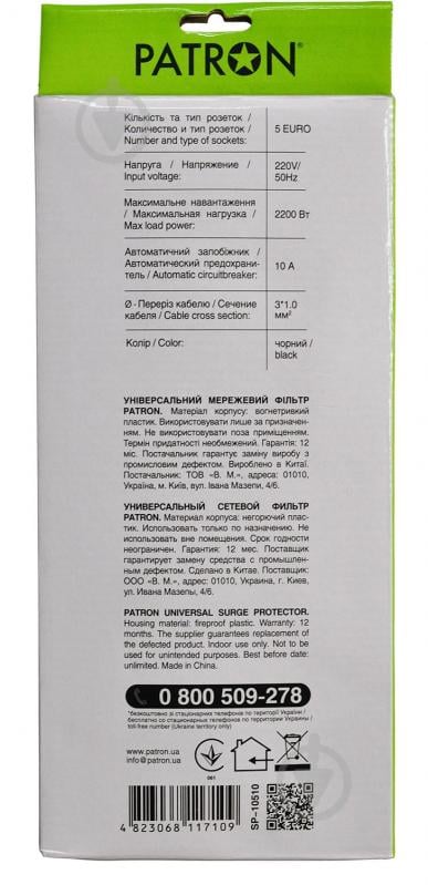 Сетевой фильтр Patron 3x1 мм2 с заземлением 5 гн. черный 10 м EXT-PN-SP-10510 - фото 3 Сетевой фильтр Patron 3x1 мм2 с заземлением 5 гн. черный 10 м EXT-PN-SP-10510 - фото 3
