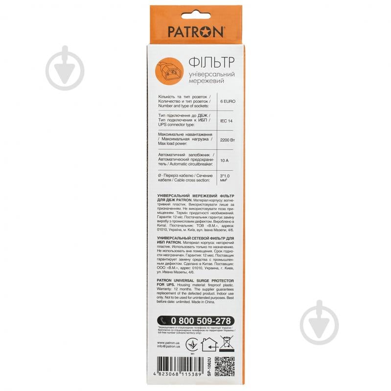 Сетевой фильтр Patron для ИБП 3x1 мм2 с заземлением 6 гн. черный 0,5 м EXT-PN-SP-1062U - фото 3 Сетевой фильтр Patron для ИБП 3x1 мм2 с заземлением 6 гн. черный 0,5 м EXT-PN-SP-1062U - фото 3