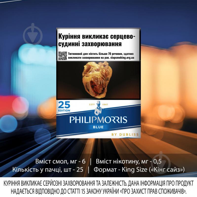 Сигарети Philip Morris Philip Morris Blue (25) (4823003213767) - фото 2