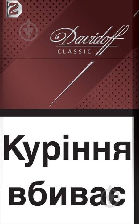 Сигарети Davidoff Classic (48207287) - фото 1