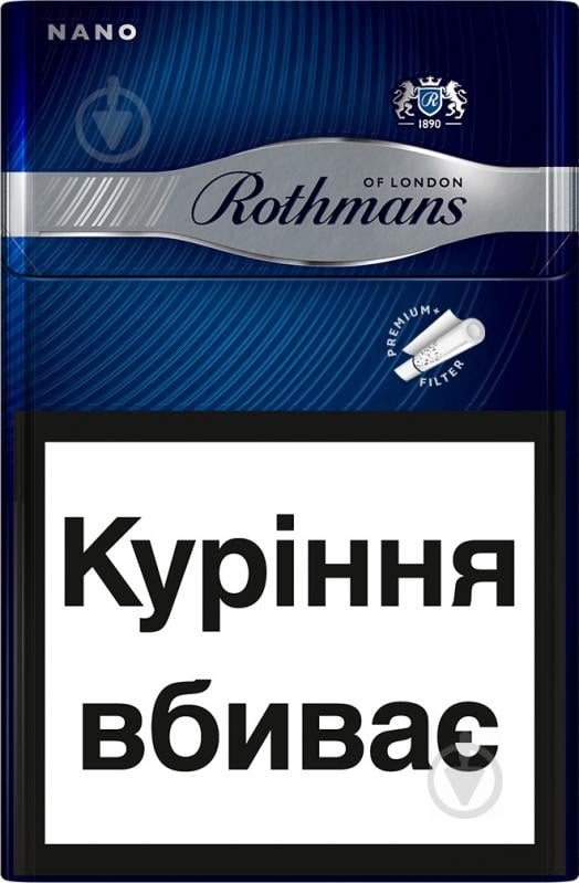 Сигарети Rothmans Nano Silver (4820192684026) - фото 1